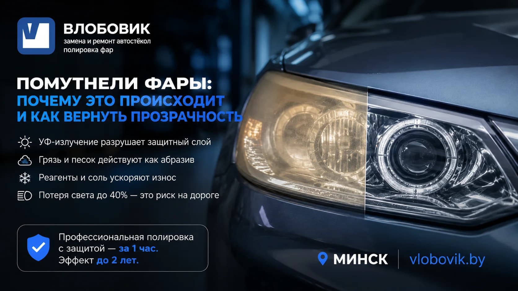 Помутнели фары: почему это происходит и как вернуть прозрачность