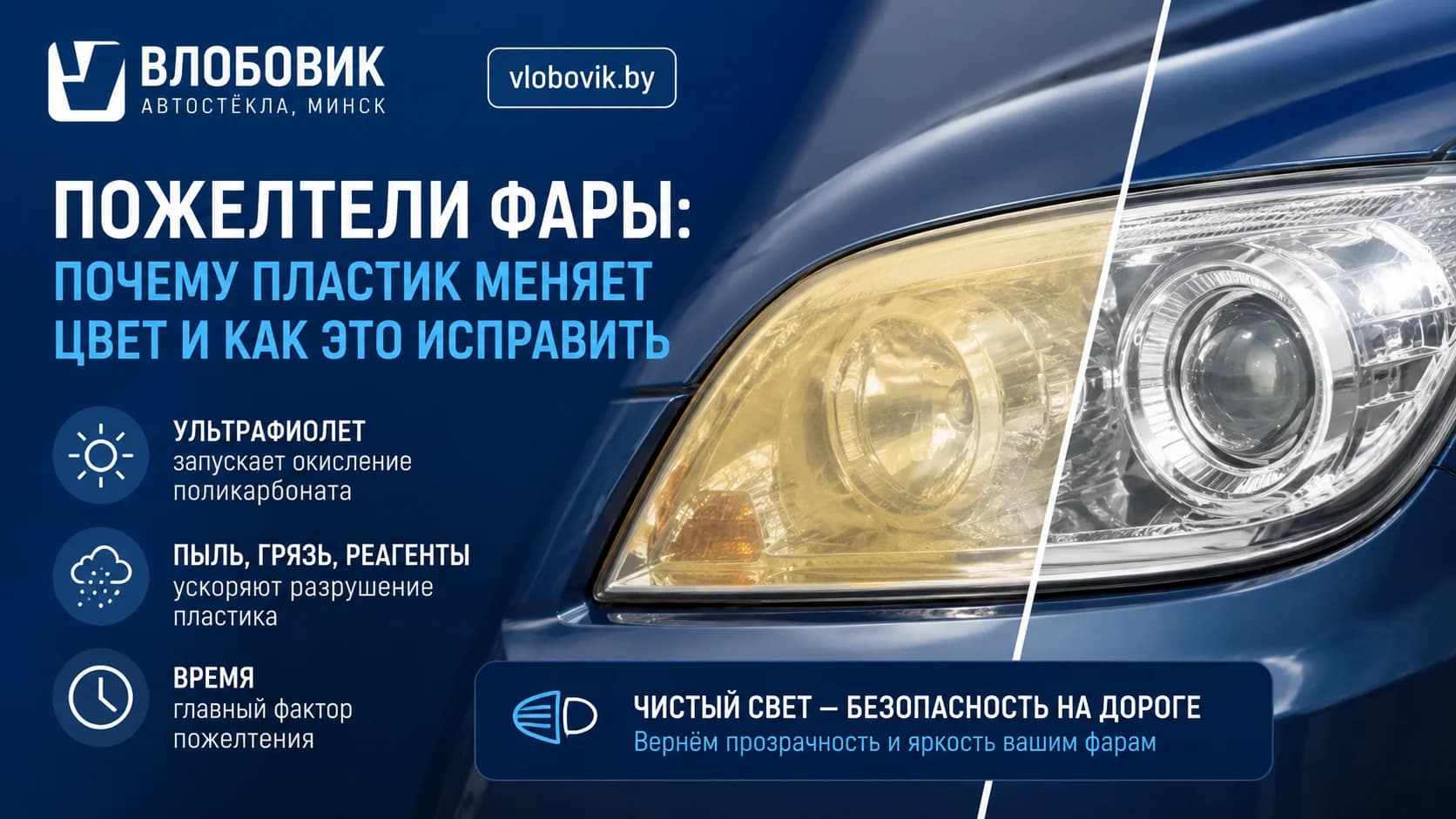 Пожелтели фары: почему пластик меняет цвет и как это исправить