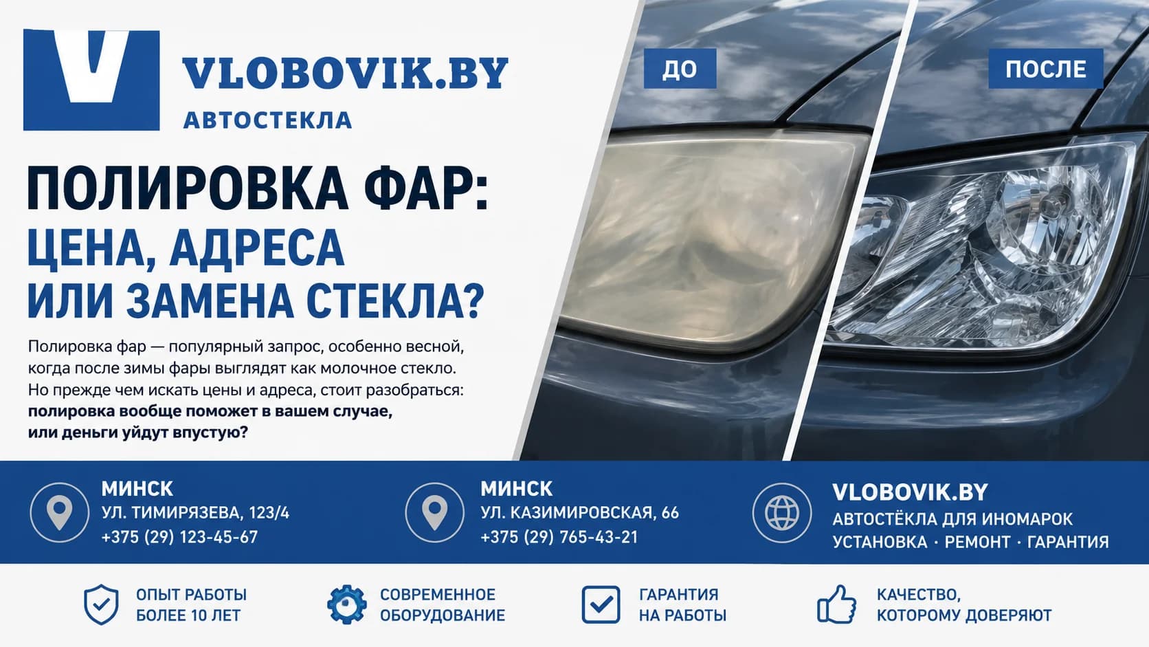 Полировка фар: цена, адреса или замена стекла?